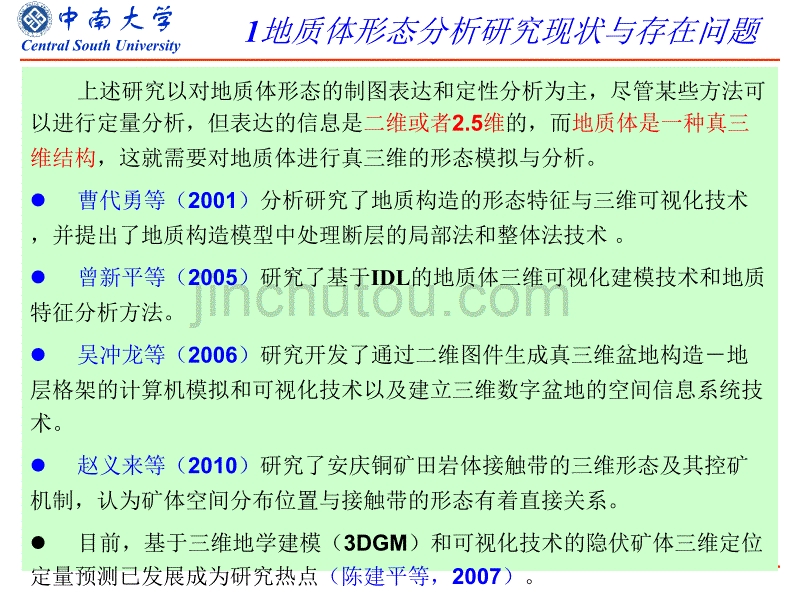 地质体三维形态分析方法与应用201312讲述_第5页