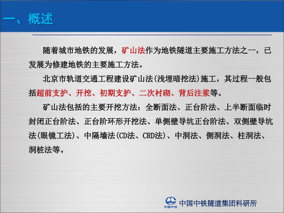 矿山法施工技术及风险特点._第3页