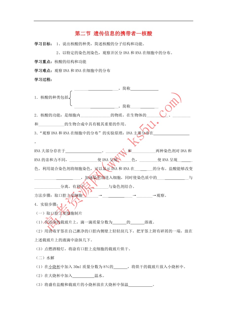 高中生物 第二章 组成细胞的分子 2.3 遗传信息的携带者-核酸学案2 新人教版必修1_第1页