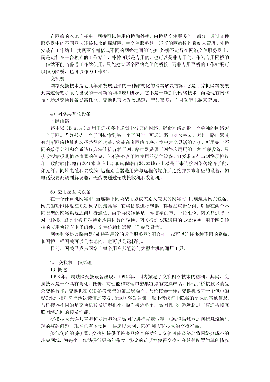 计算机网络实验实验一、网络连接基本常识和交换机的基本配置讲解_第4页