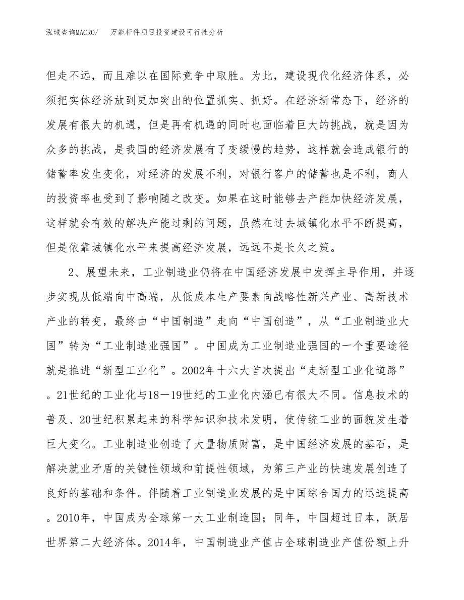 万能杆件项目投资建设可行性分析.docx_第5页