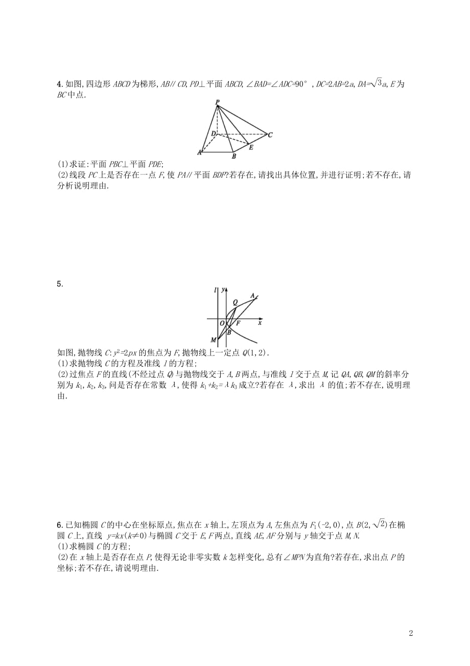 （新课标）广西2019高考数学二轮复习 组合增分练5 解答题组合练A_第2页