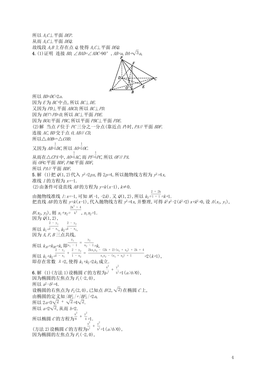 （新课标）广西2019高考数学二轮复习 组合增分练5 解答题组合练A_第4页
