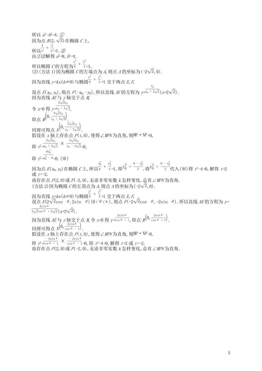 （新课标）广西2019高考数学二轮复习 组合增分练5 解答题组合练A_第5页