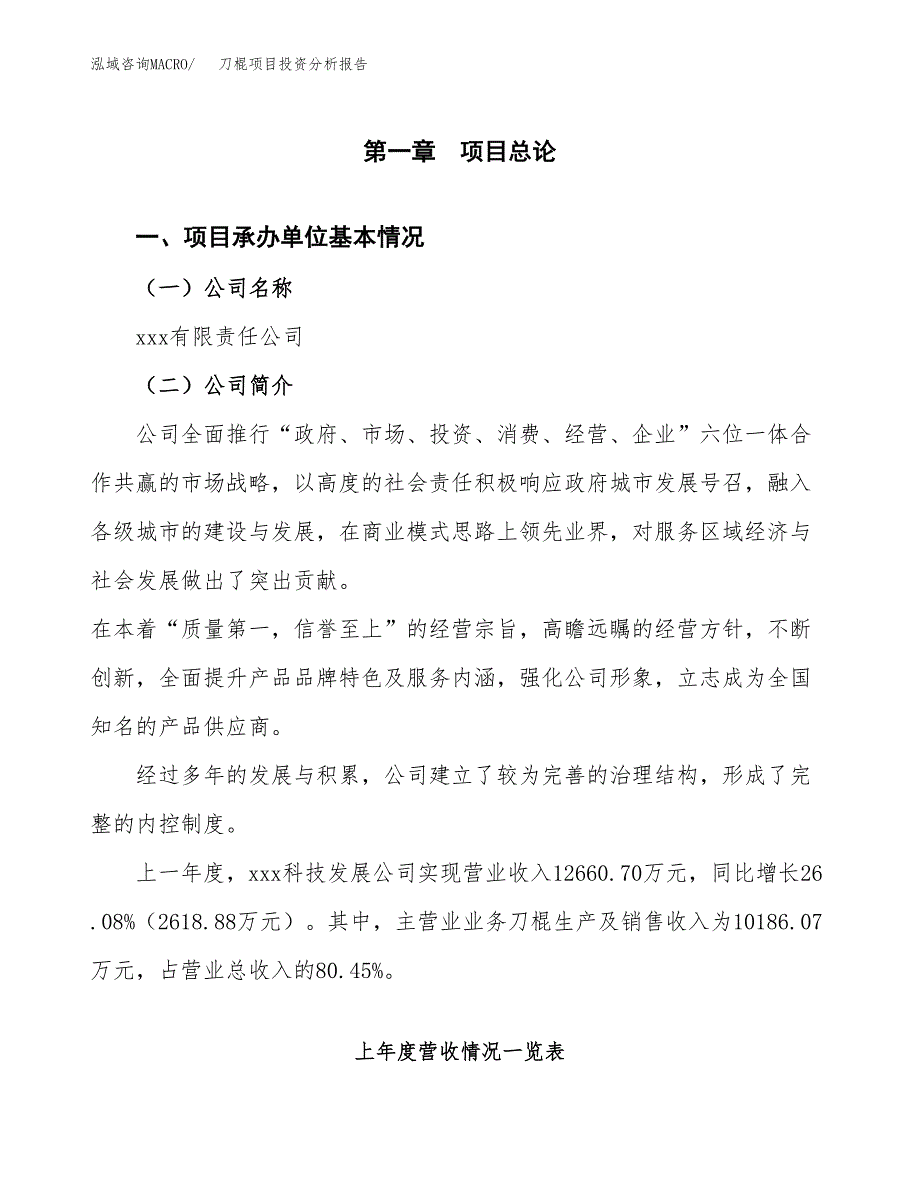 刀棍项目投资分析报告（总投资14000万元）（61亩）_第2页