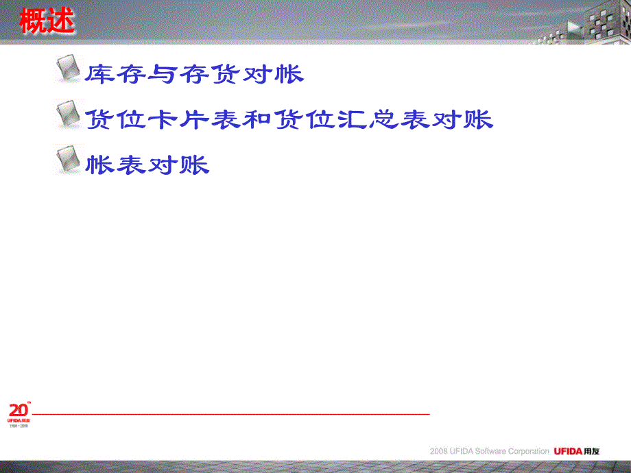 用友存货库存对账专题——对账技巧._第2页