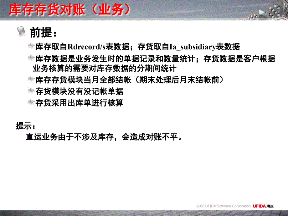 用友存货库存对账专题——对账技巧._第3页