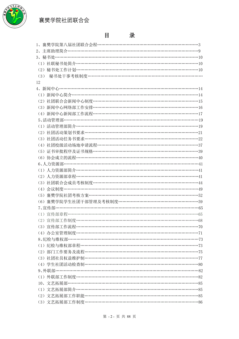 校社联工作手册(精)_第2页