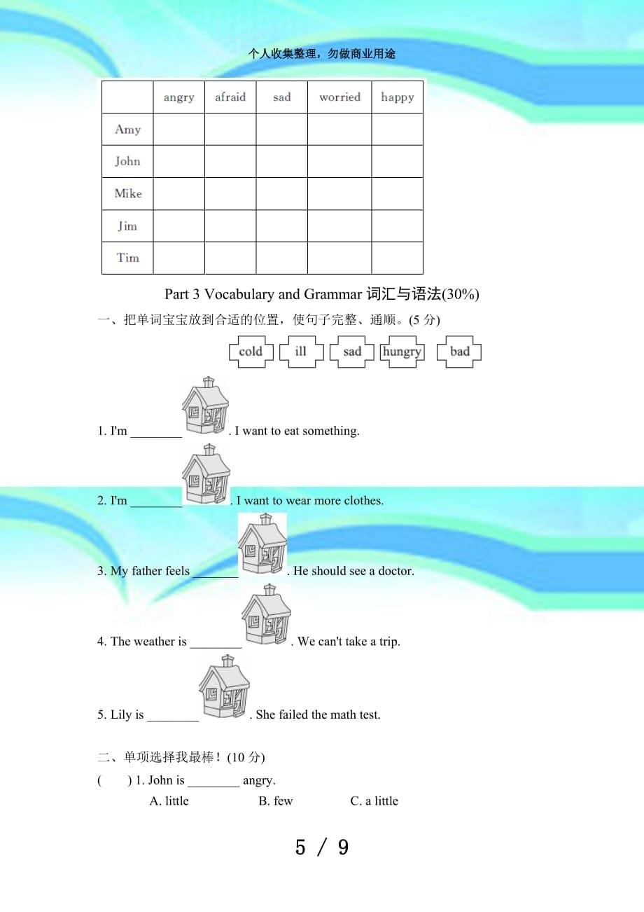 2019年最新人教版六年级英语上册考试(一)(6)_第5页