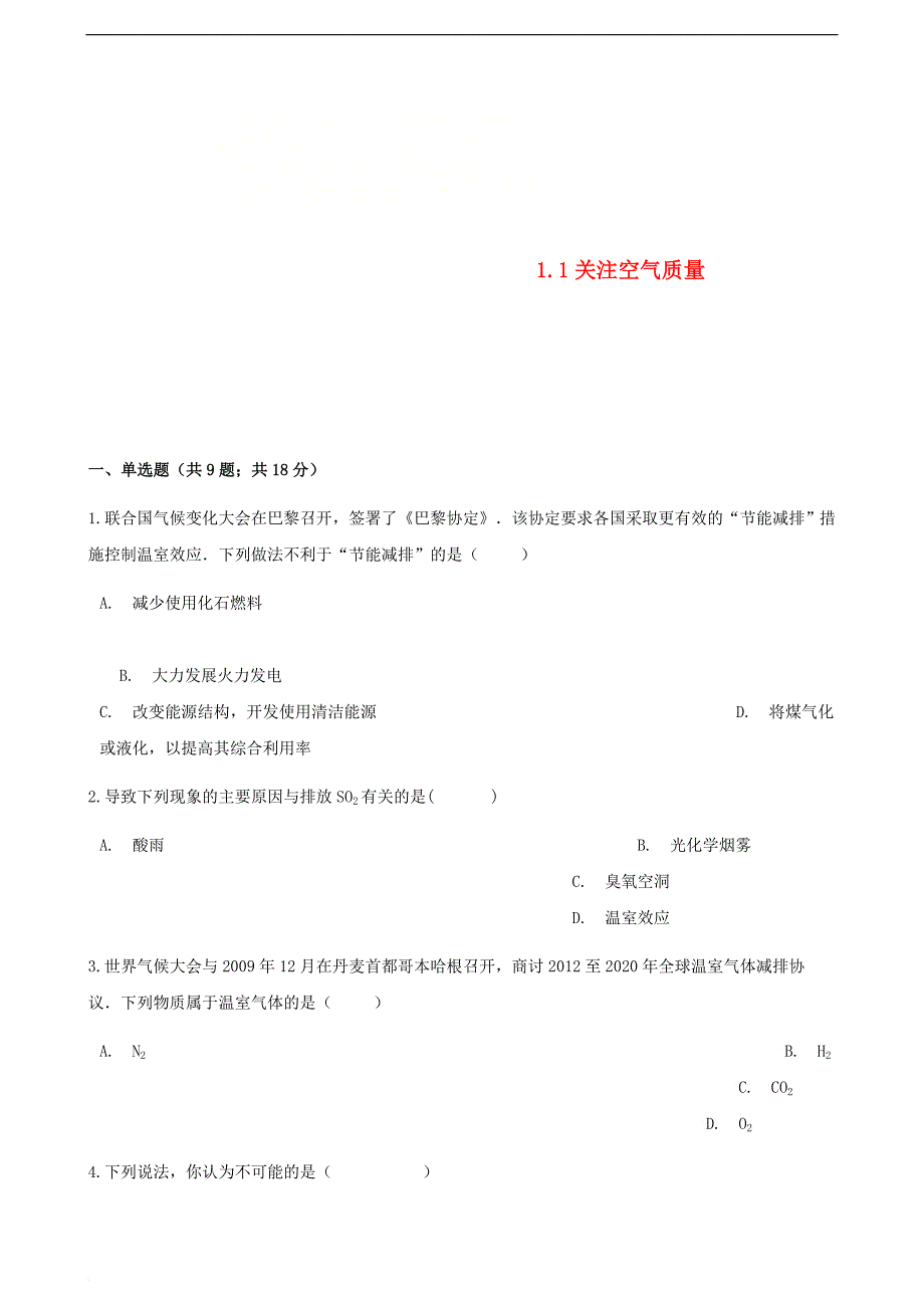 高中化学-主题1 呵护生存环境 1.1 关注空气质量同步测试 鲁科版选修1_第1页