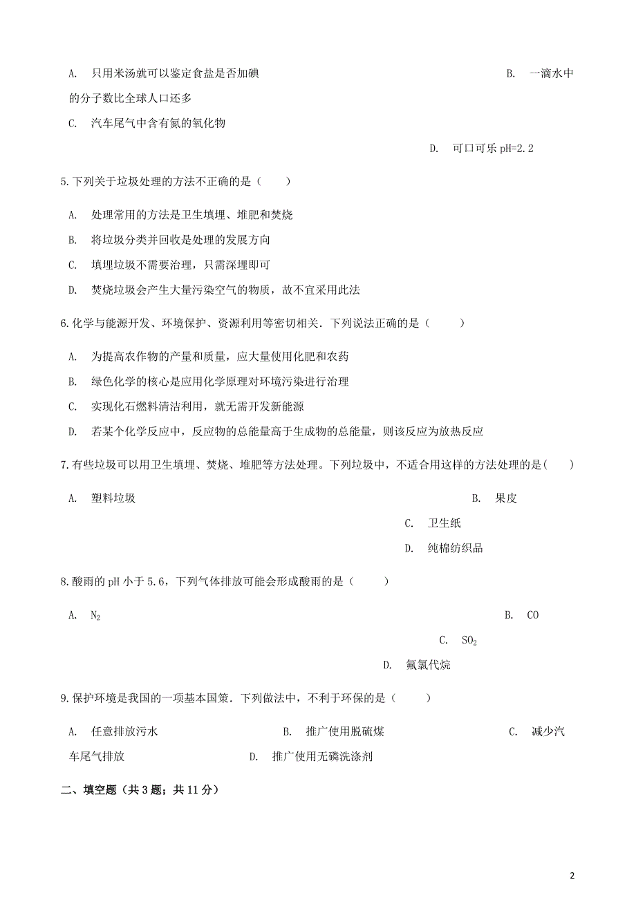 高中化学-主题1 呵护生存环境 1.1 关注空气质量同步测试 鲁科版选修1_第2页