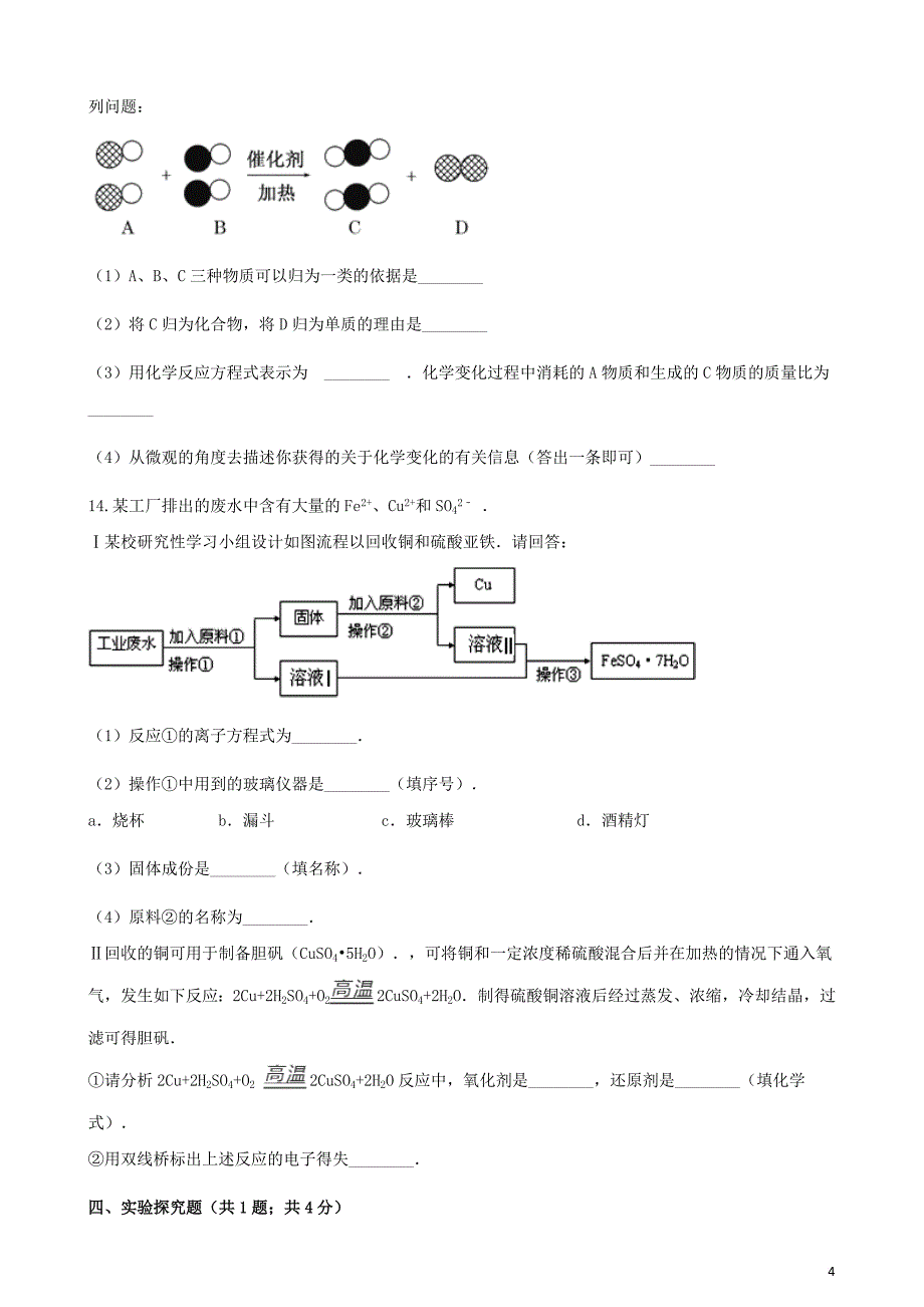 高中化学-主题1 呵护生存环境 1.1 关注空气质量同步测试 鲁科版选修1_第4页