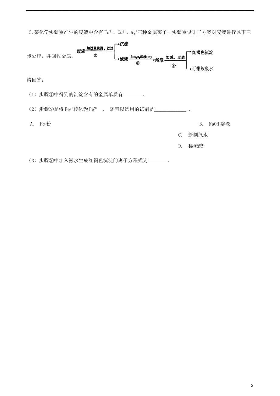 高中化学-主题1 呵护生存环境 1.1 关注空气质量同步测试 鲁科版选修1_第5页