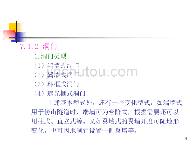 公路工程施工技术第七章._第4页