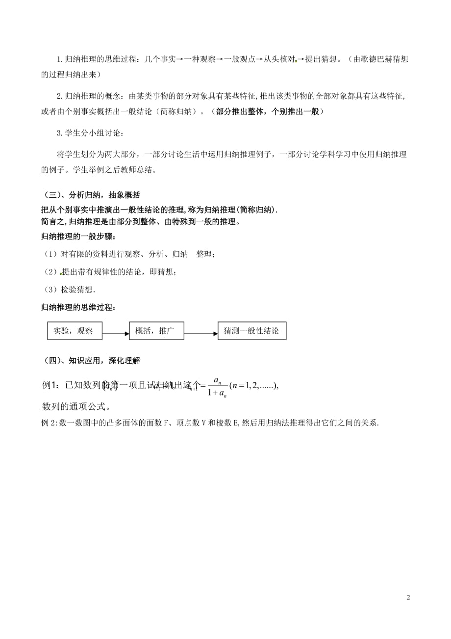 高中数学 第二章 推理与证明 2.1.1 第1课时 归纳推理教案 新人教A版选修2-2_第2页