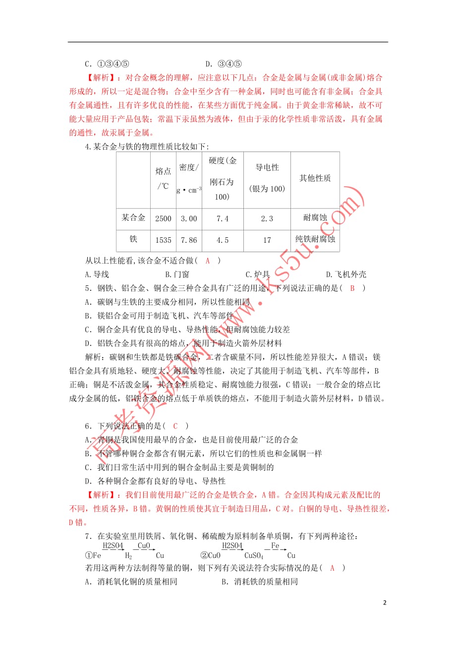 高中化学-第三章 金属及其化合物 3.3 用途广泛的非金属材料同步测试3 新人教版必修1_第2页