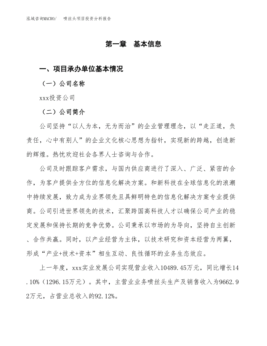 喷丝头项目投资分析报告（总投资7000万元）（27亩）_第2页