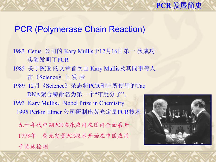 荧光定量PCR技术在临床检测中应用(中山大学)_第4页