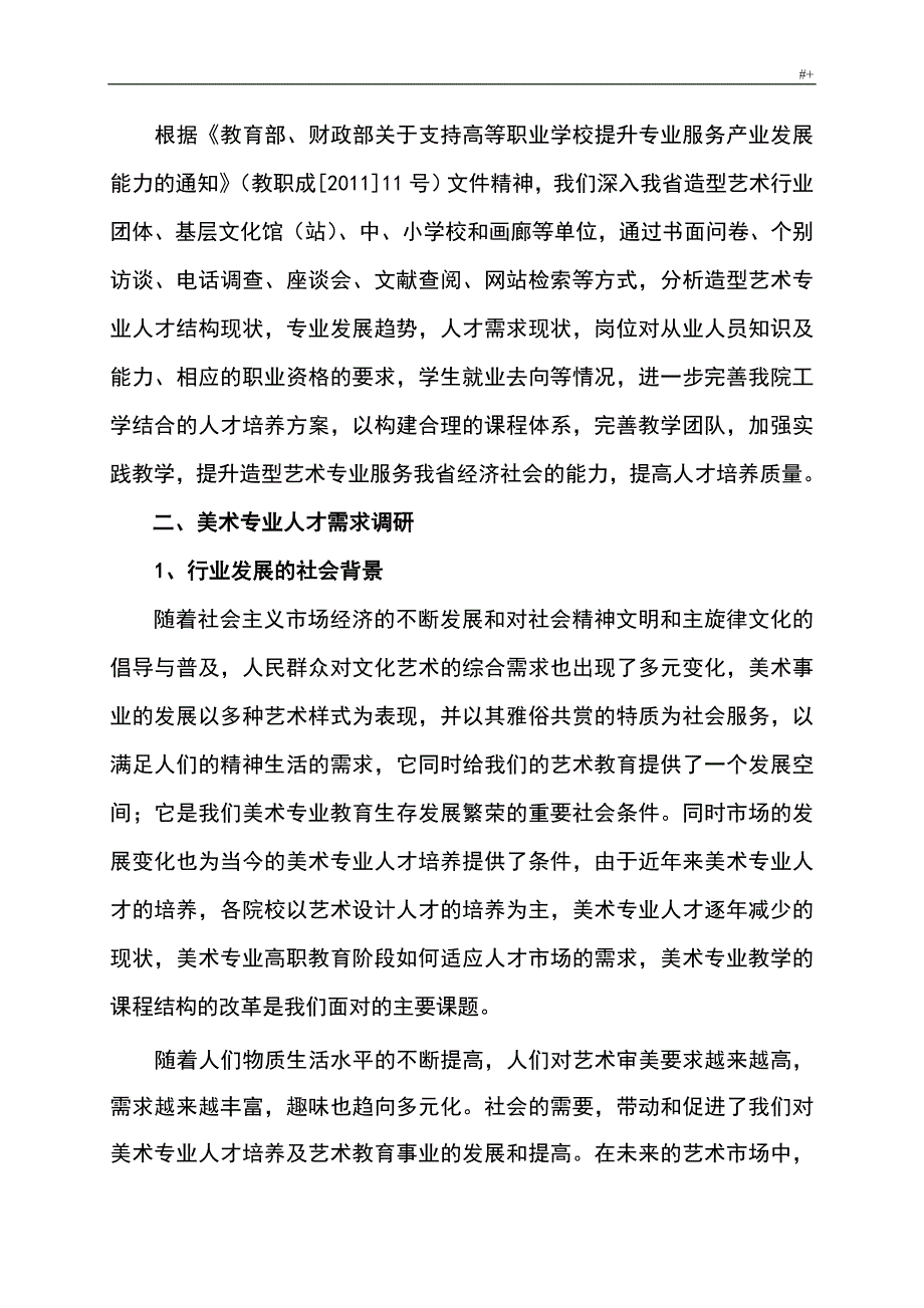 美术专业人才需求与专业调研材料_第2页