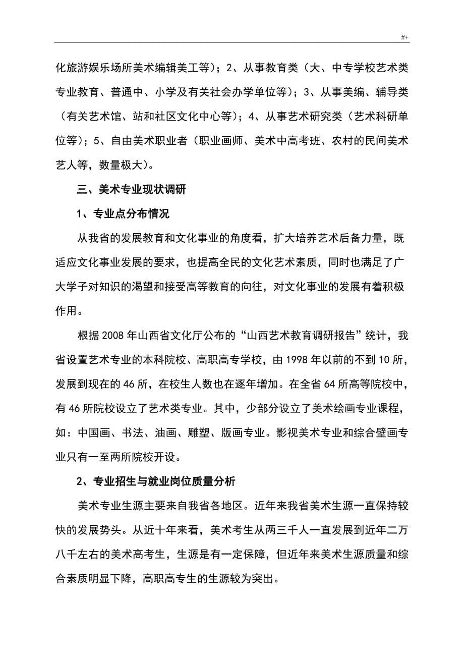 美术专业人才需求与专业调研材料_第5页