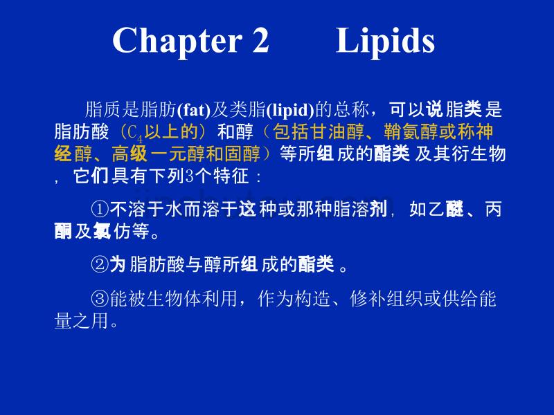 生物化学课件(王镜岩版)第2章脂质讲述_第2页