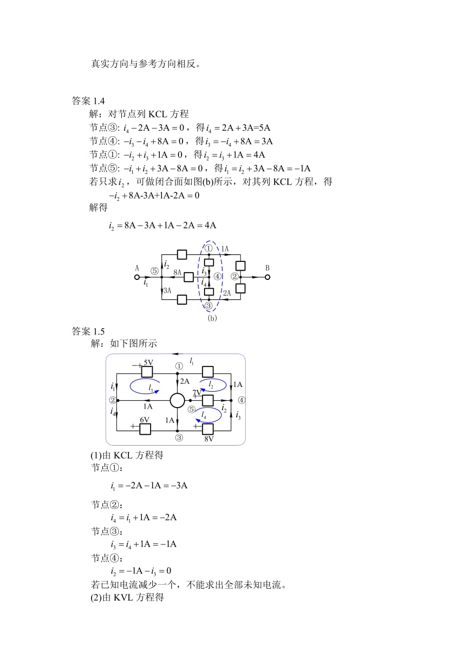 《电路理论基础》(第三版--陈希有)习题标准答案第一章_第2页