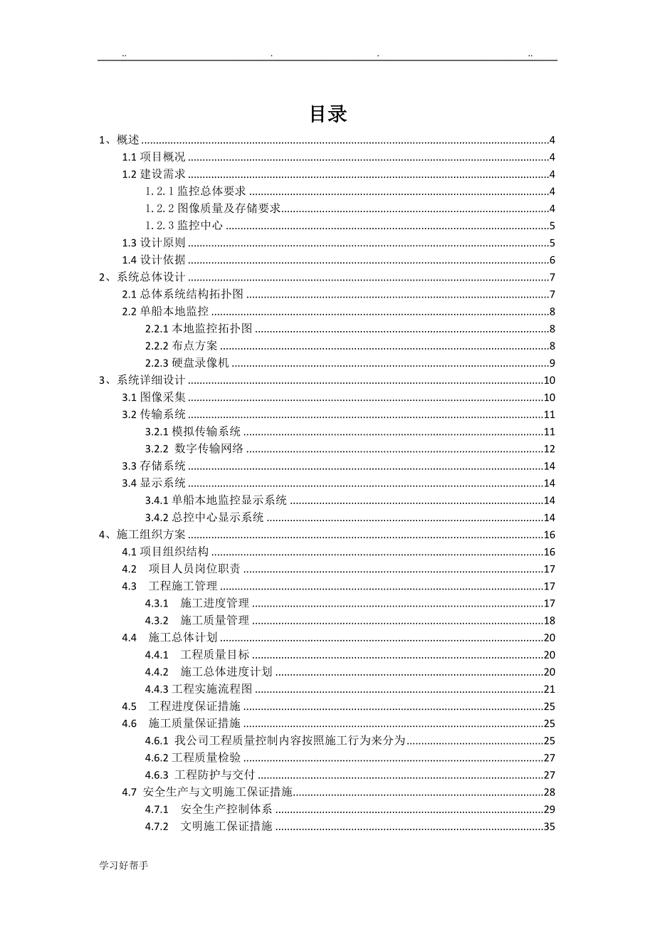 轮船视频监控系统项目解决方案_第2页