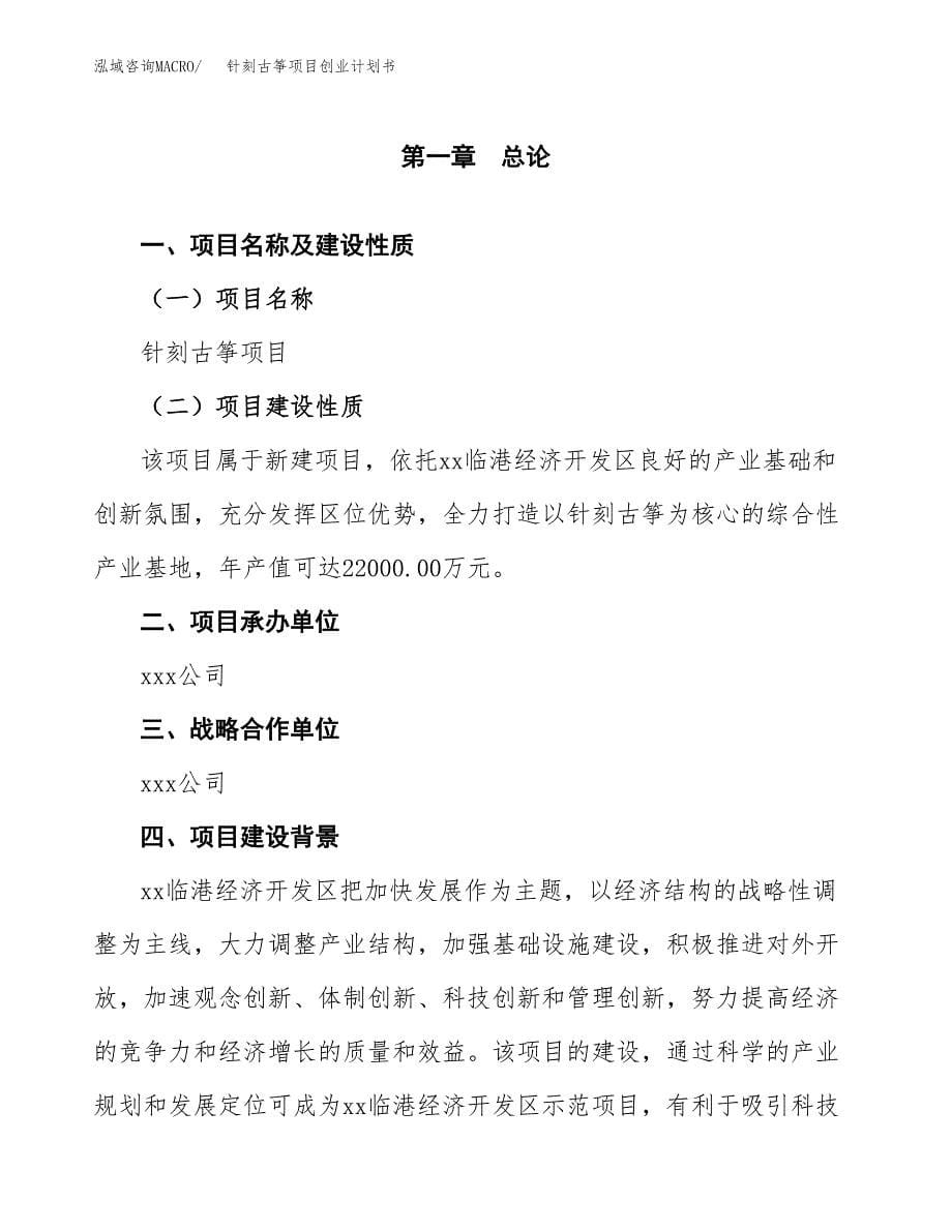 针刻古筝项目创业计划书(参考模板).docx_第5页