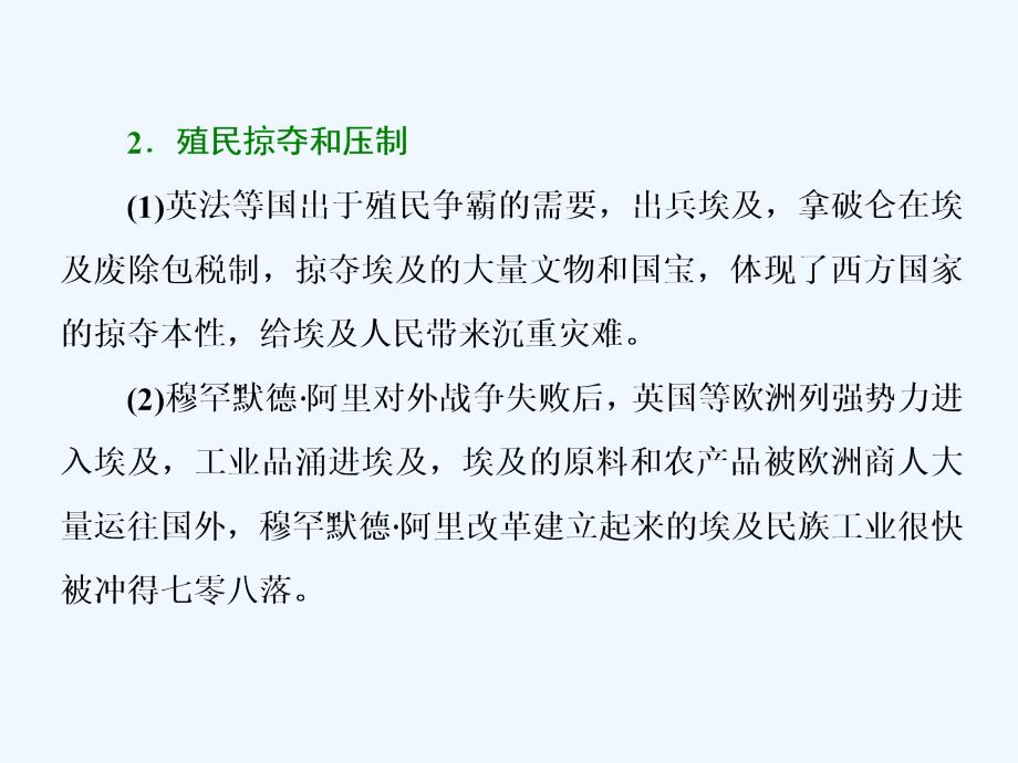 2017-2018学年高中历史专题六穆罕默德&#8226;阿里改革专题小结与测评人民选修1_第3页