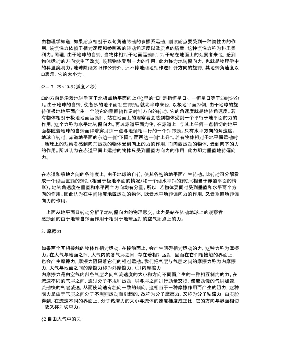 空气的水平运动精要_第2页