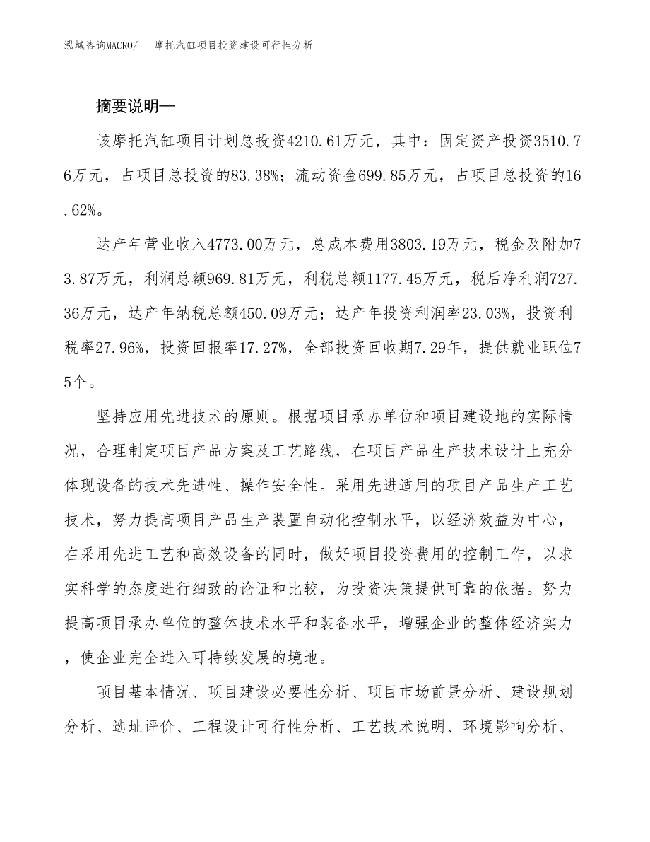 摩托汽缸项目投资建设可行性分析.docx_第2页