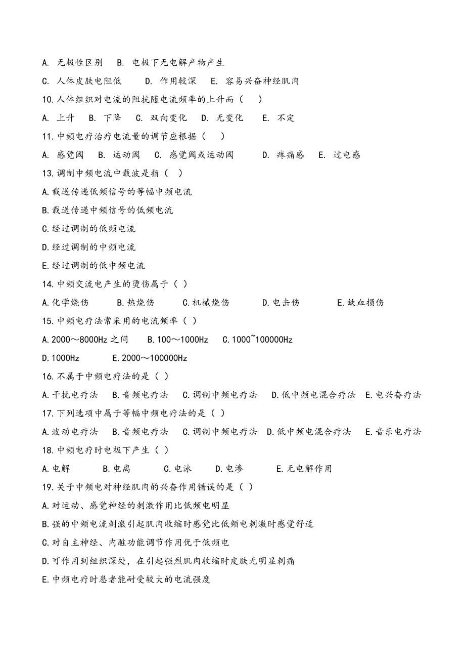 理疗学试题精要_第5页