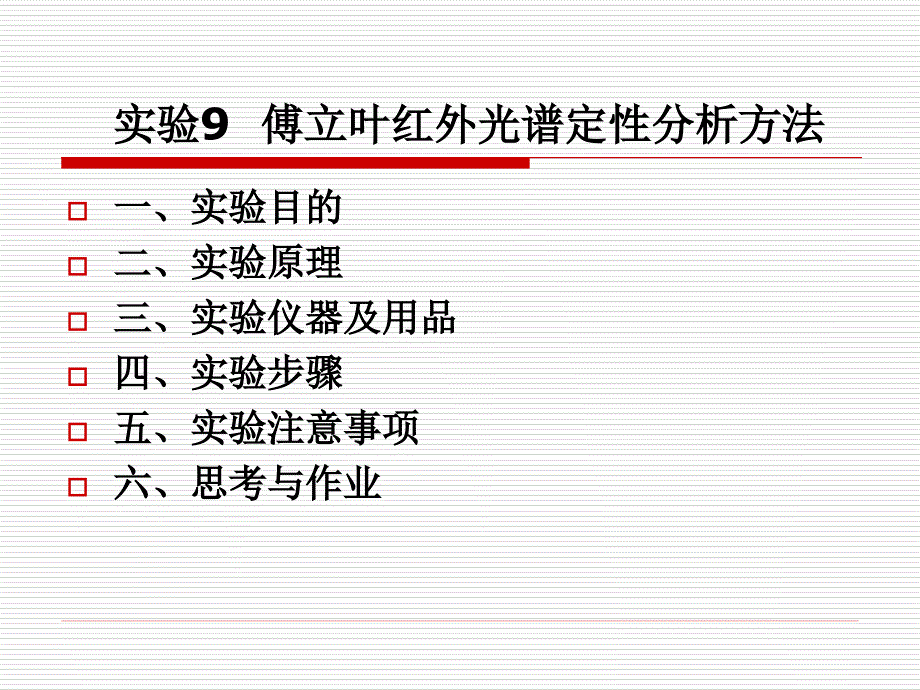 傅立叶红外光谱定性分析._第2页