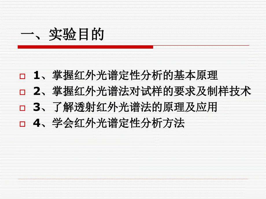 傅立叶红外光谱定性分析._第3页