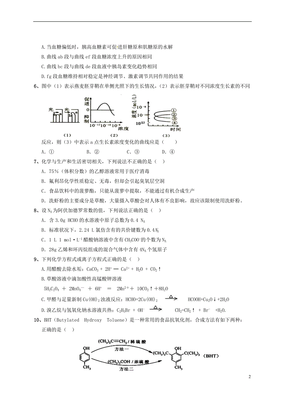 重庆市万州区2016－2017学年高二理综下学期期中试题_第2页