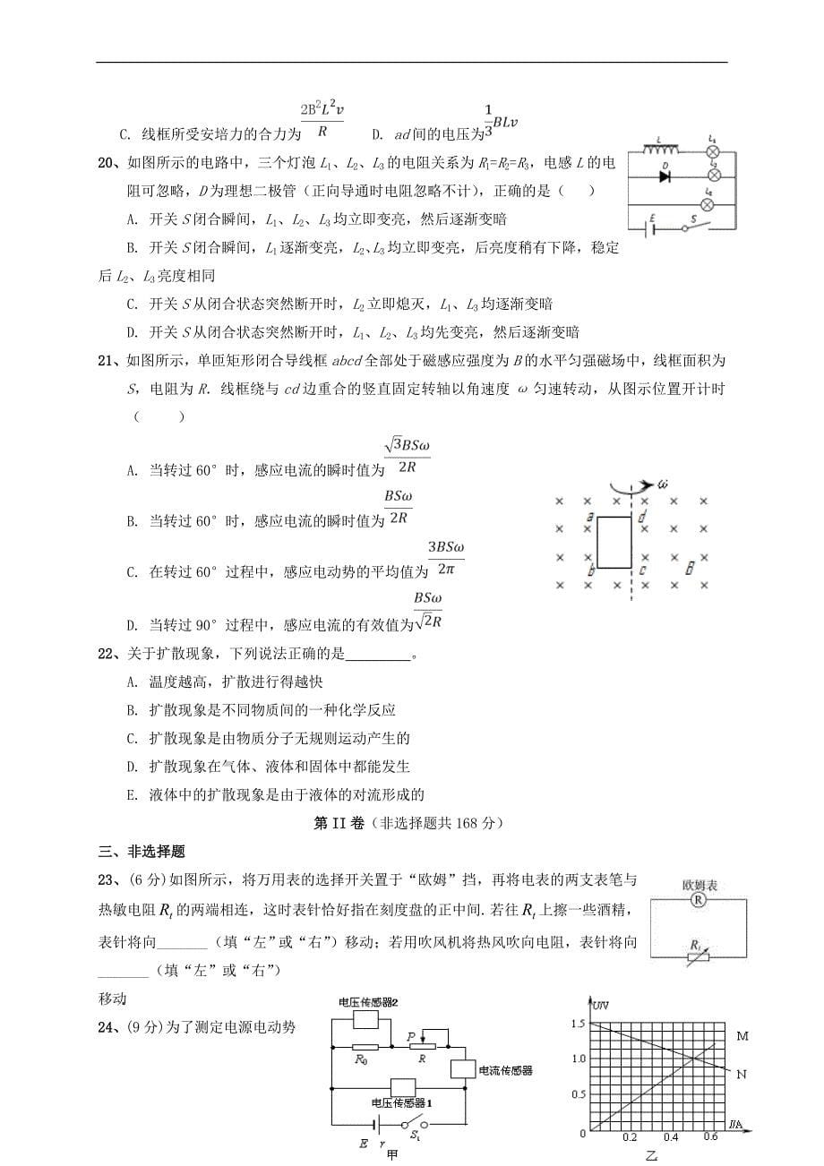 重庆市万州区2016－2017学年高二理综下学期期中试题_第5页