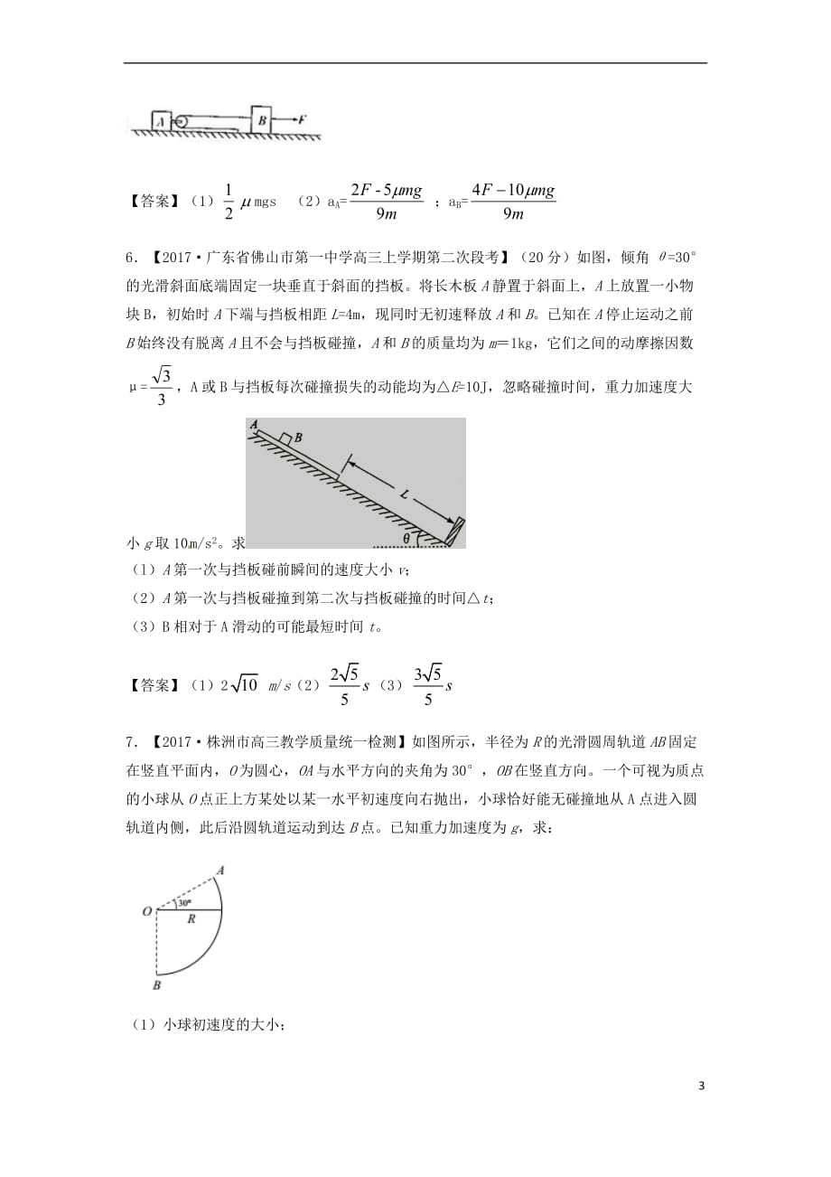 （全国通用）2018年高考物理总复习《动力学计算问题》习题专练_第3页