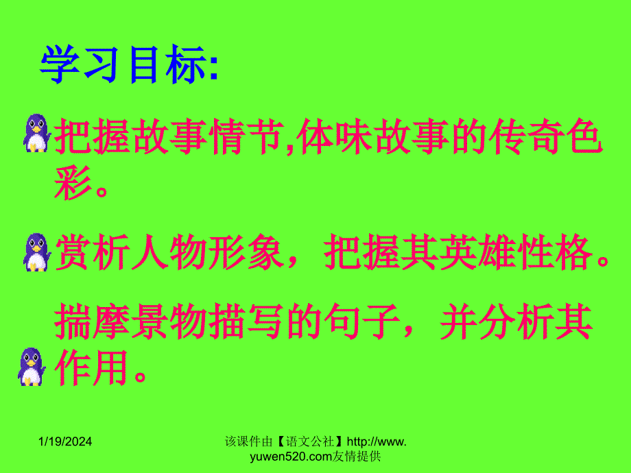 鲁教版七年级下册《芦花荡》ppt课件7_第3页