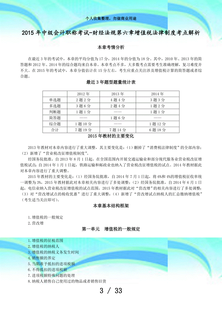 中级会计职称测验财经法规第六章增值税法律制考点解析_第3页