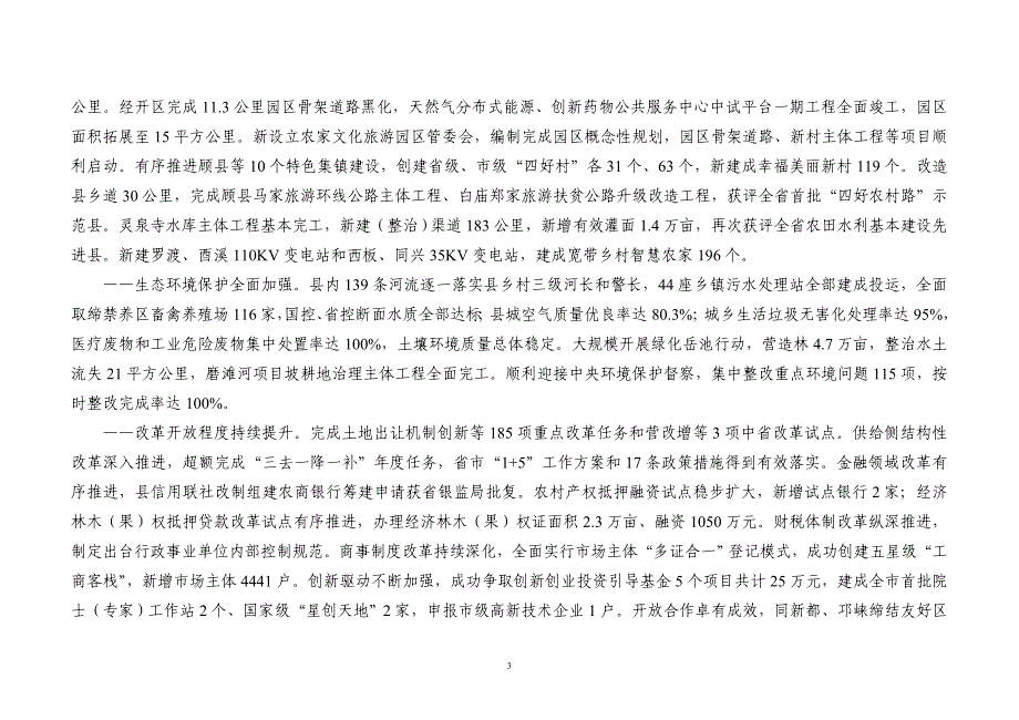 岳池2017财政总决算分析报告_第3页