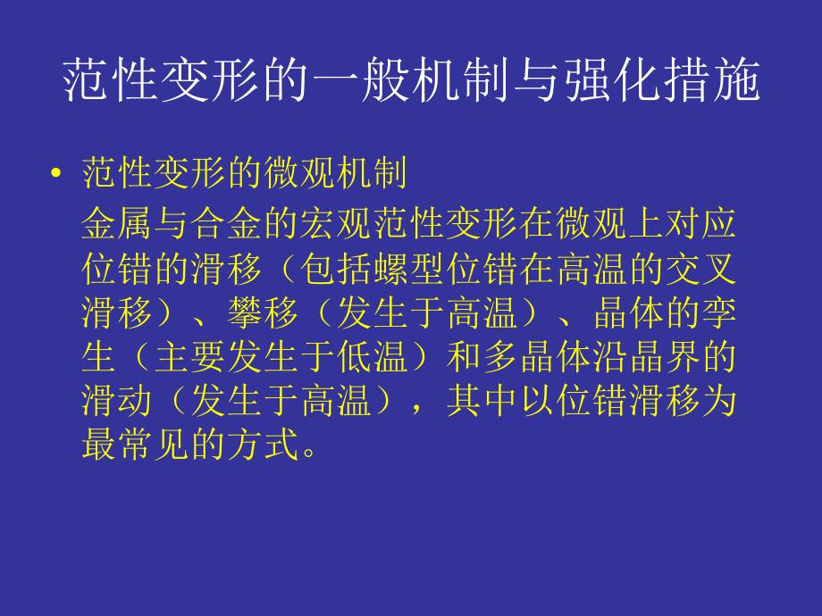 耐热相关的金属学问题剖析_第3页