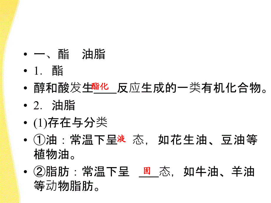 高考化学-9.4油脂-糖类-蛋白质和氨基酸备考课件-苏教版_第3页