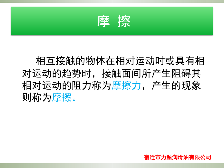 工业润滑油知识讲座.pptx [修复的]讲解_第4页