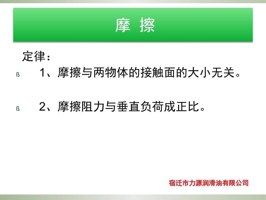 工业润滑油知识讲座.pptx [修复的]讲解_第5页