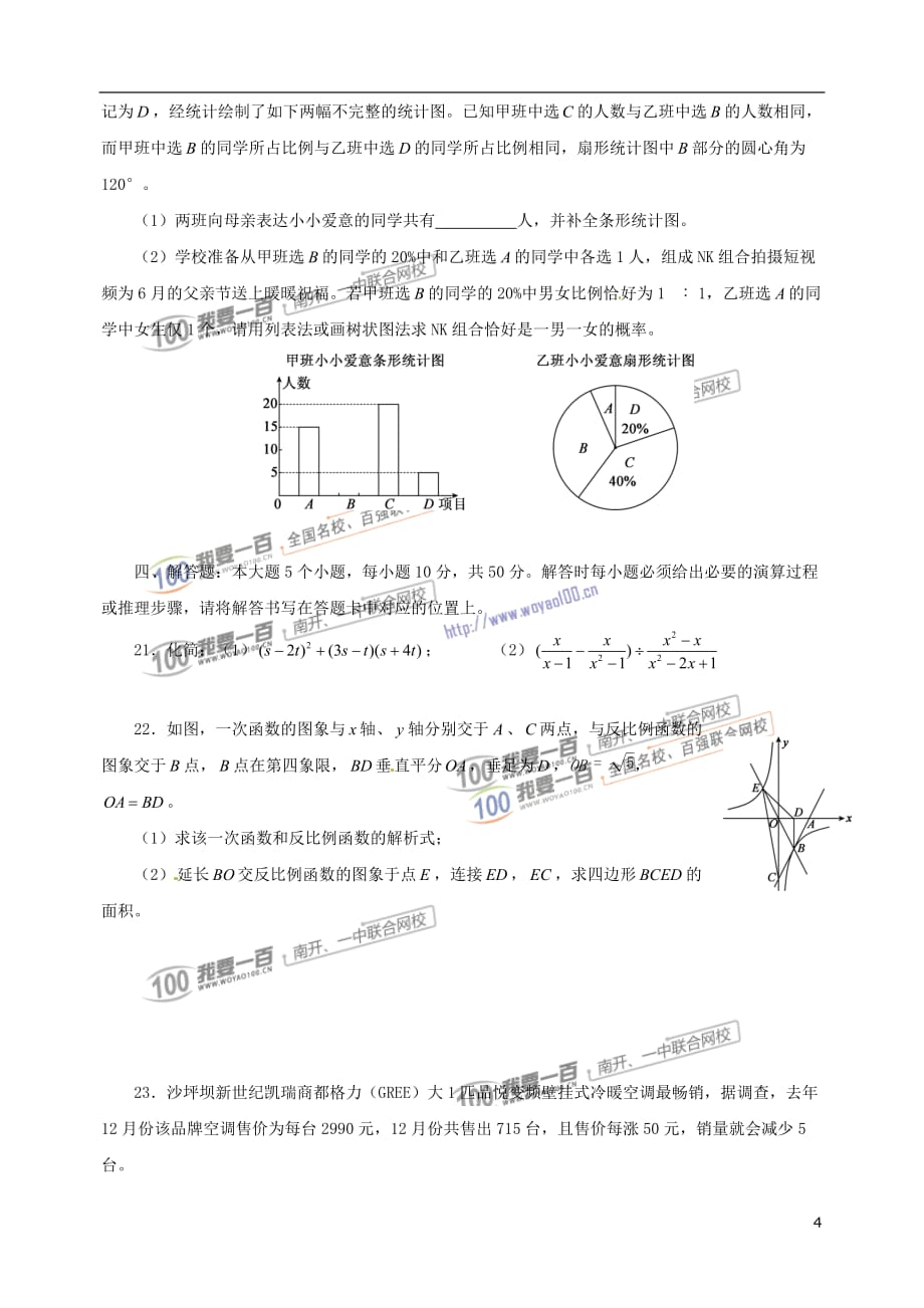 重庆市南开(融侨)中学初2018届九年级数学下学期阶段测试一_第4页