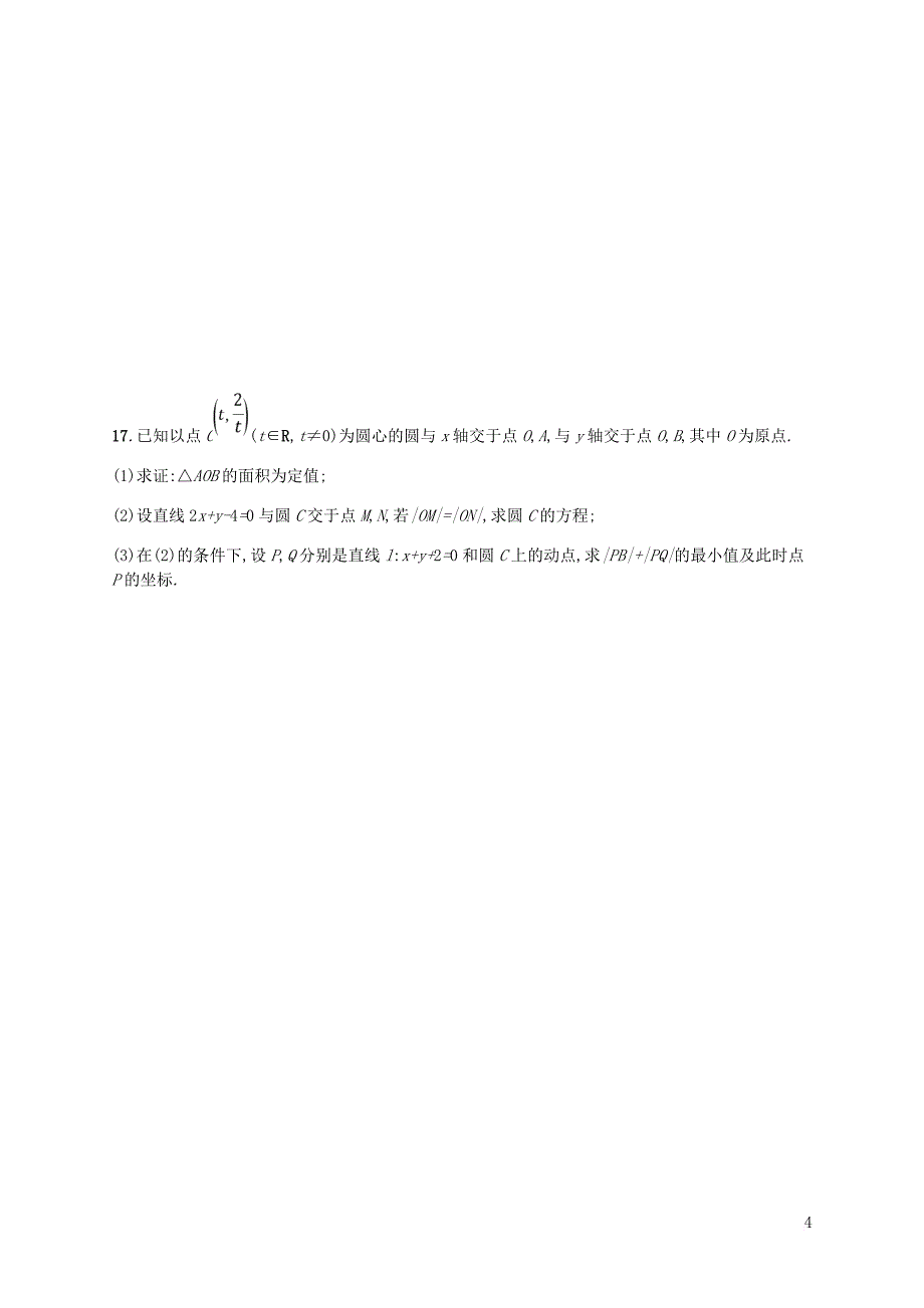 （新课标）天津市2019年高考数学二轮复习 专题能力训练16 直线与圆 理_第4页