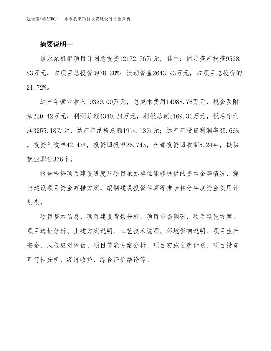 水泵机架项目投资建设可行性分析.docx_第2页