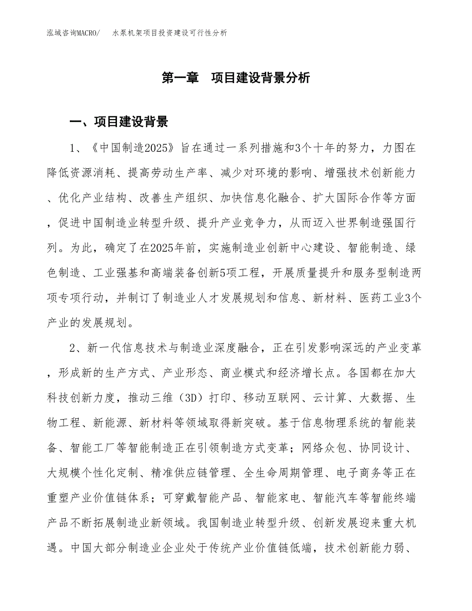 水泵机架项目投资建设可行性分析.docx_第3页