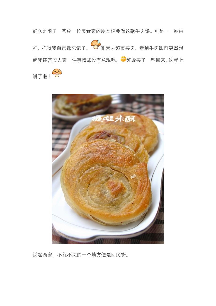 烤箱菜谱 香酥牛肉饼做法资料_第1页