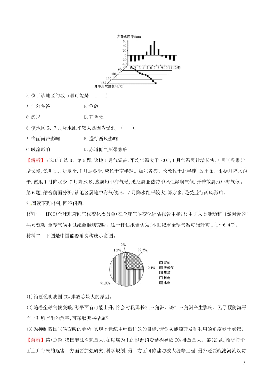 （人教通用）2018版高考地理总复习 课时提升作业八 2.4 全球气候变化与气候类型判读_第3页